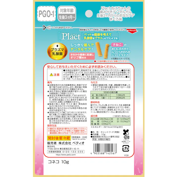 ペティオ プラクト猫3ヶ月デンタルガム鮪10g 猫 フード スナック 3419020001【別送品】