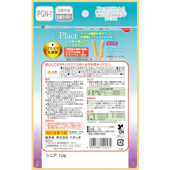 ペティオ プラクト猫7歳デンタルガム鮪10g 4903588142574 3419021001【別送品】