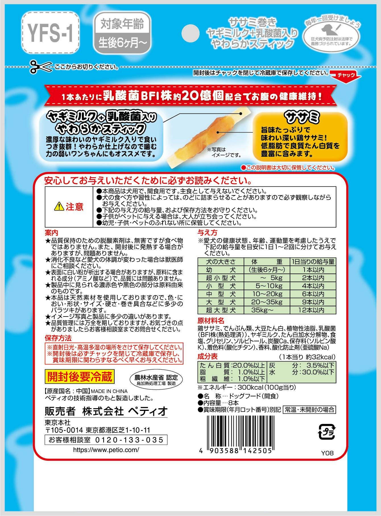 ペティオ ササミ巻きヤギミルク+乳酸菌ST8本 4903588142505