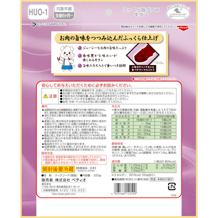 ペティオ ふっくら旨づつみ牛タン320g 犬 フード スナック 3419025001【別送品】