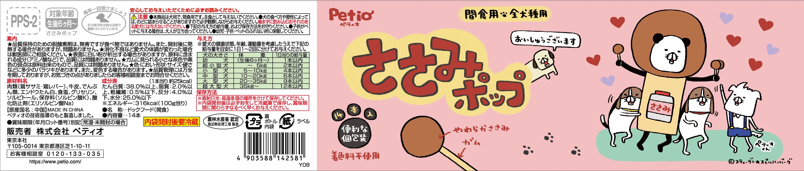 ペティオ ささみポップ14本 4903588142581 3419026001【別送品
