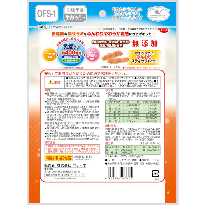ペティオ おなかにうれしいササミST100g 犬 フード スナック 3419105001【別送品】