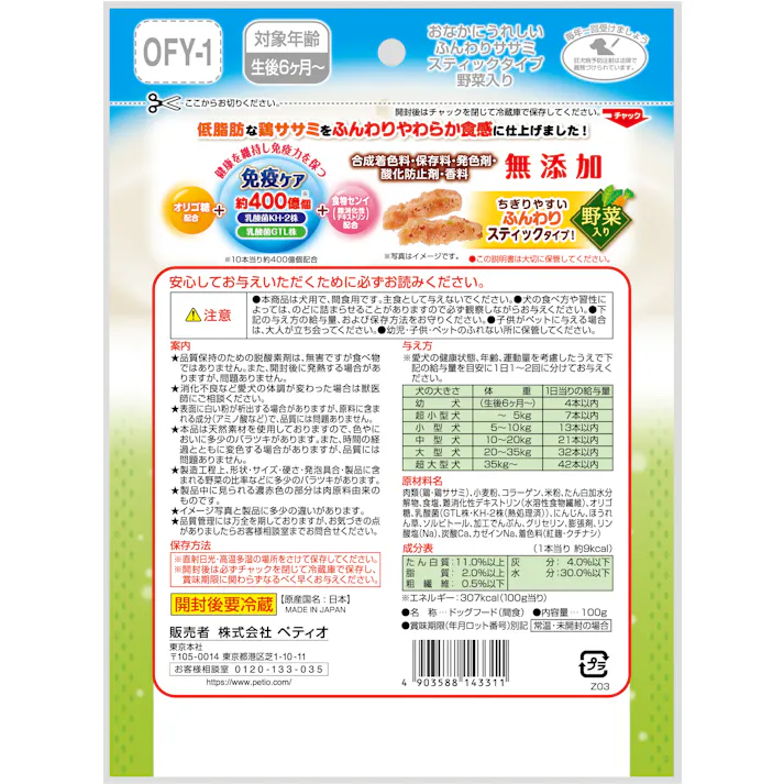 ペティオ おなかにうれしいササミST野菜100g 4903588143311 3419106001【別送品】