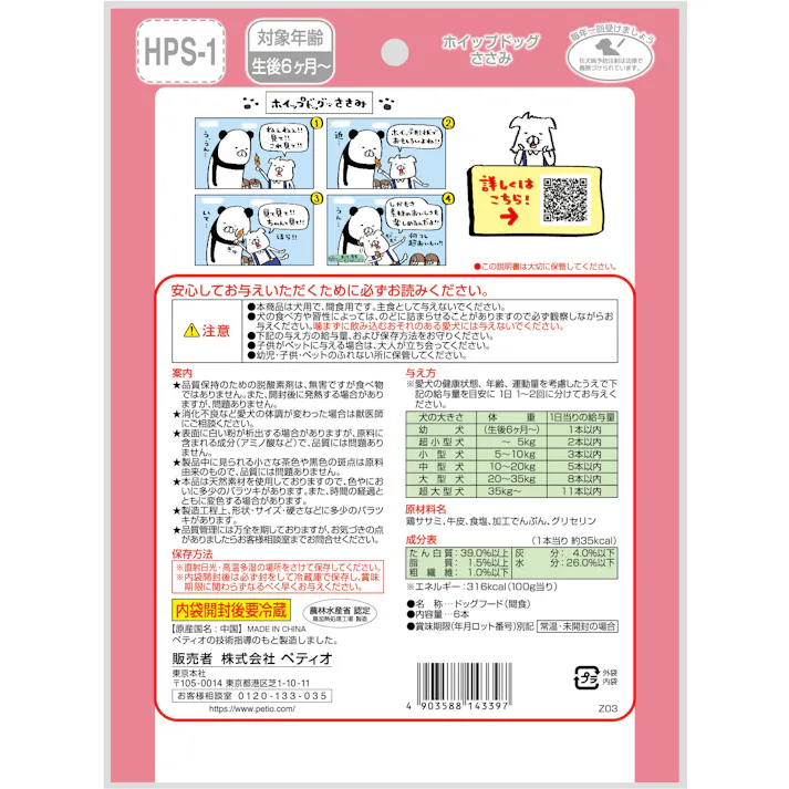 ペティオ ホイップドッグささみ6本 4903588143397 3419114001【別送品】