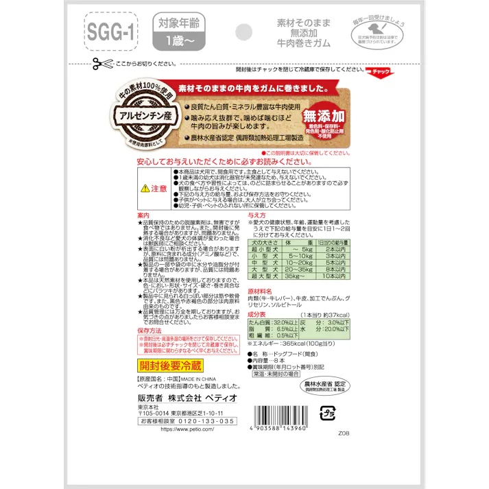 ペティオ 素材そのまま無添加牛肉巻きガム8本 4903588143960 3419245001【別送品】
