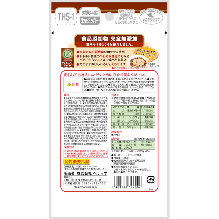 ペティオ 生後3ヶ月からひとくち蒸しササミ45g 4903588144004 3419249001【別送品】