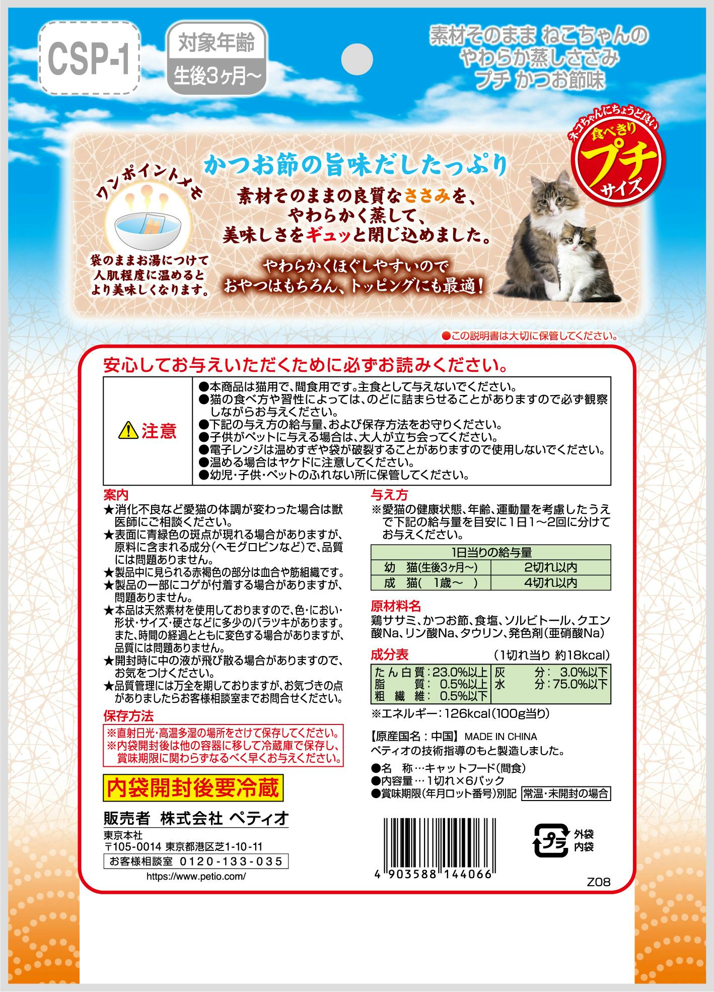 素材そのまま ねこちゃんのやわらか蒸しささみ プチ かつお節味