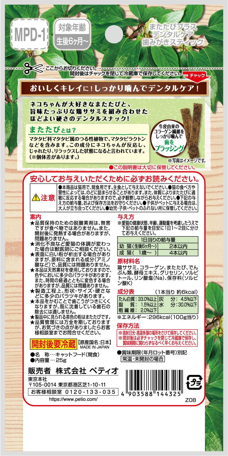 ペティオ またたびプラスデンタルケアササミ25g 4903588144325