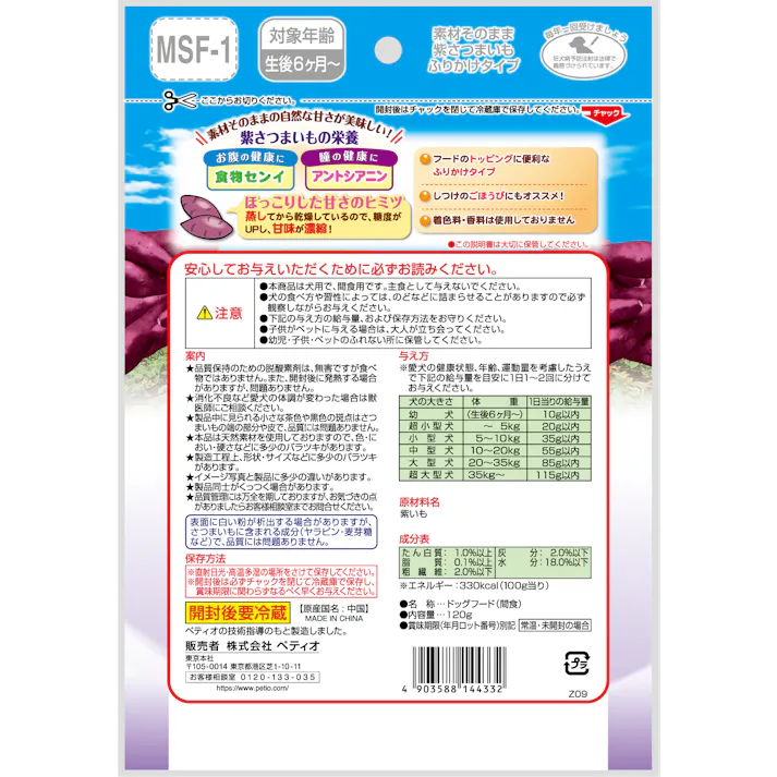 ペティオ 素材紫さつまいもふりかけタイプ120g 4903588144332 3419275001【別送品】