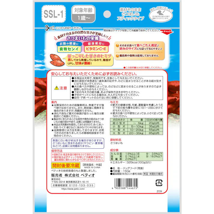 ペティオ 素材さつまいもスティックタイプ150g 犬 フード スナック 3419288001【別送品】
