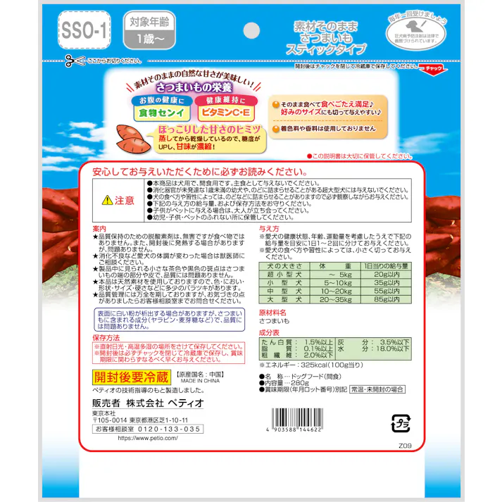 ペティオ 素材さつまいもスティックタイプ280g 犬 フード スナック 3419289001【別送品】