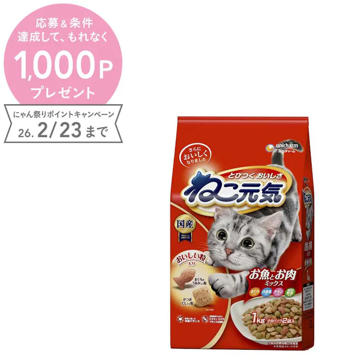 ユニ・チャーム ねこ元気お魚とお肉ミックス1.0kg 嗜好性 猫用 ドライフード 3480332001【別送品】