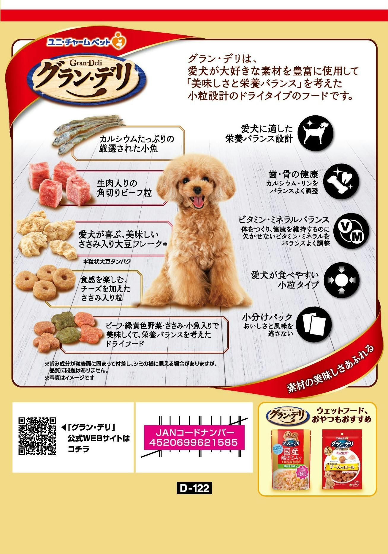 ユニ・チャーム グランデリカリカリ成犬ビーフセレクト700g