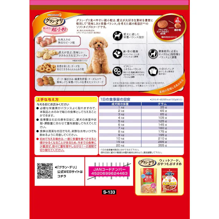 ユニ・チャーム グランデリふっくら超小粒750g 嗜好性 ソフト 犬用 3482035001【別送品】