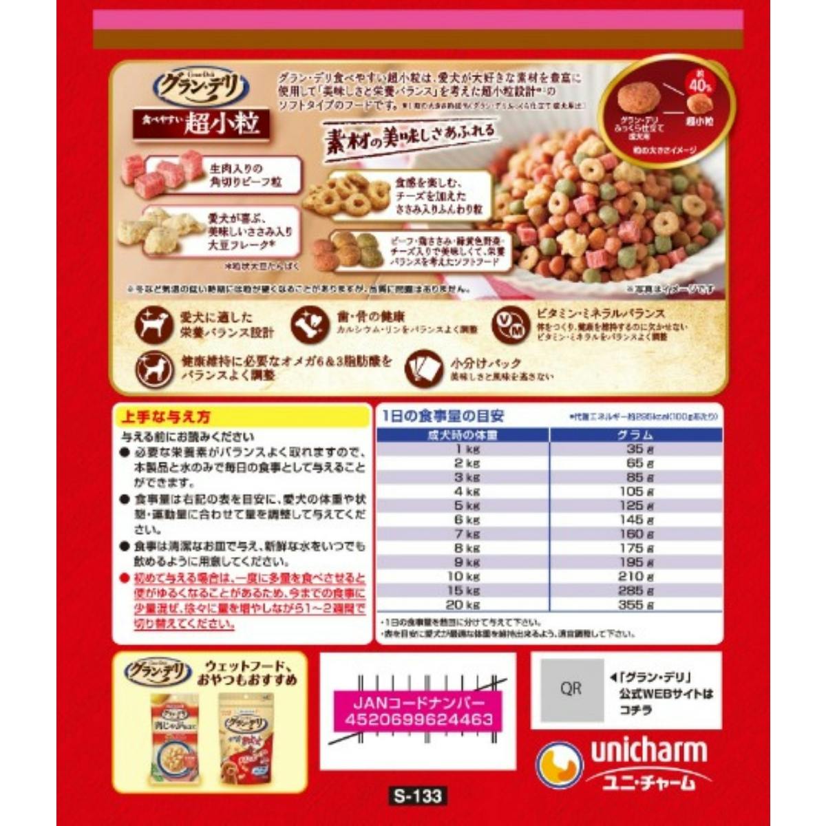 ユニ・チャーム グランデリふっくら超小粒750g 嗜好性 ソフト 犬用