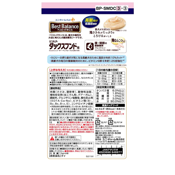 ユニ・チャーム BBおやつMダックス高齢鶏ささみ15g×4本 4520699646977 3482042001【別送品】