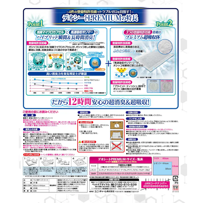 ユニ・チャーム デオシートプレ12時間ワイド26枚 4520699659250 3482067001【別送品】