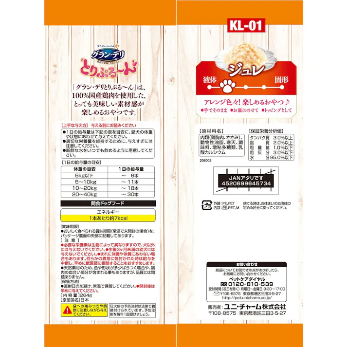 ユニ・チャーム グランデリとりぷるーんジュレとりささみ11g×24本 嗜好性 犬用 おやつ 3482175001【別送品】
