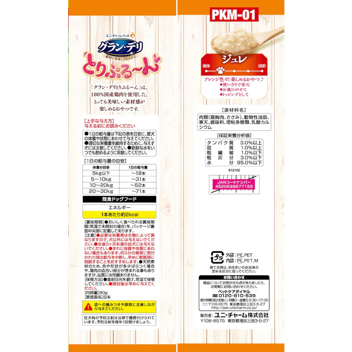 ユニ・チャーム グランデリとりぷるーんカロリージュレささみ80g 嗜好性 犬用 おやつ 3482249001【別送品】
