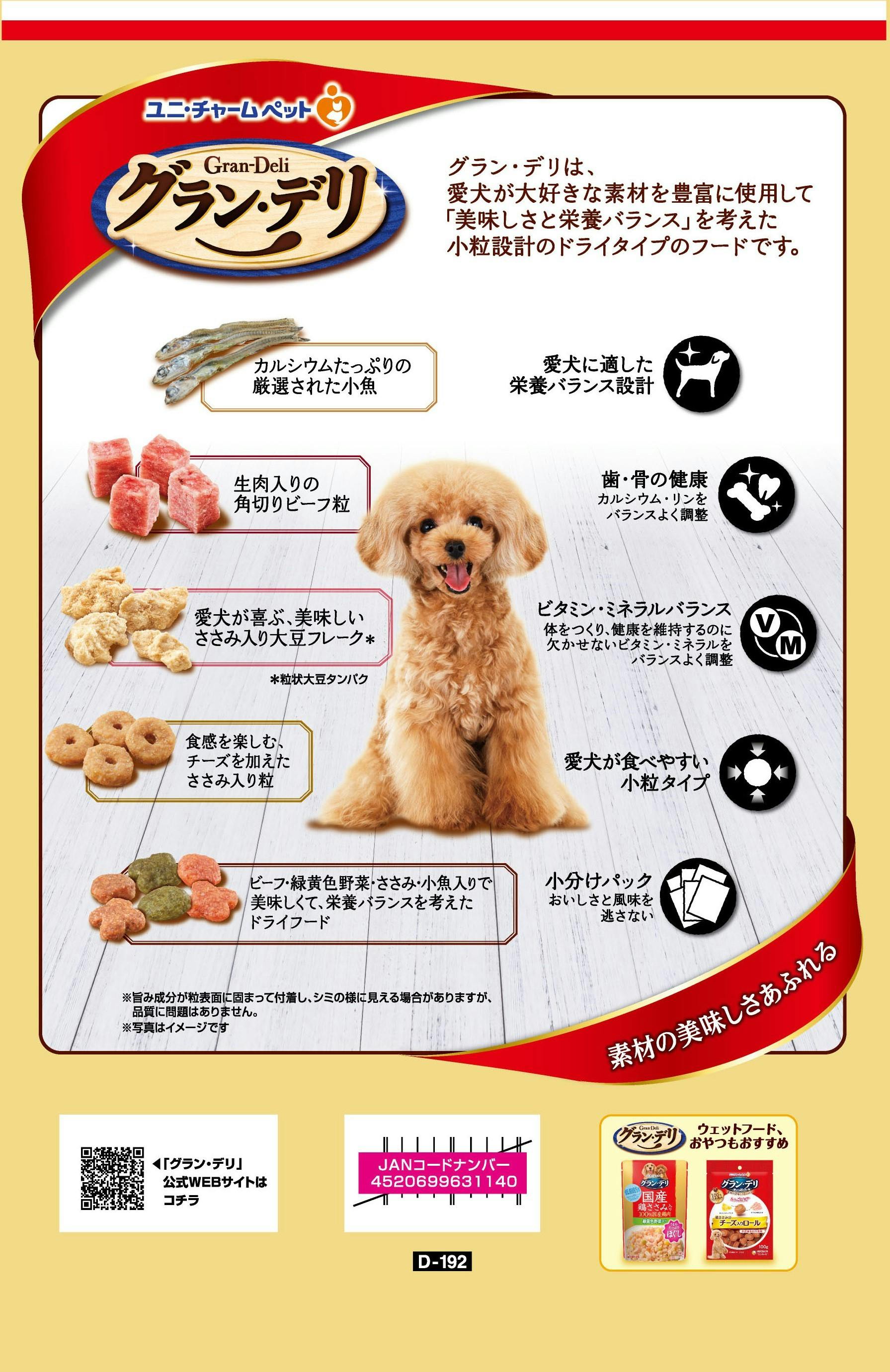 ユニ・チャーム グランデリカリカリ成犬ビーフセレクト2.7kg