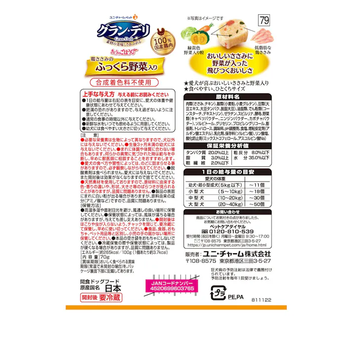 ユニ・チャーム グランデリごほうび鶏ささみふっくら野菜70g 4520699603765 3482593001【別送品】