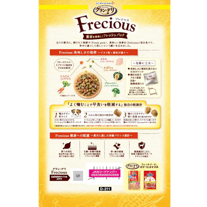 ユニ・チャーム グランデリ フレシャス 早食いC&B 1kg 嗜好性 犬用 ドライフード 3482709001【別送品】