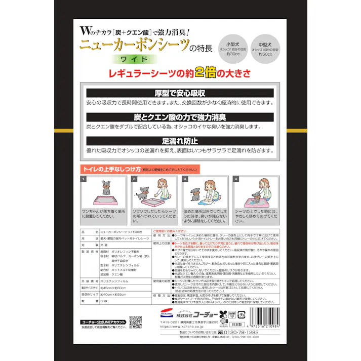 コーチョー ニューカーボンシーツワイド36枚 4972316210984 3630490001【別送品】