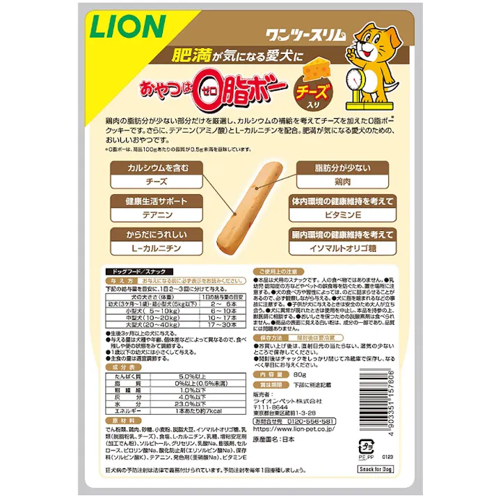 ライオンペット おやつは0脂ボーチーズ入り 80g 肥満 クッキータイプ 犬おやつ 3670121001【別送品】