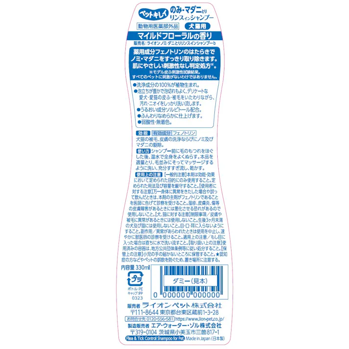 ライオンペット のみとりシャンプー犬猫用マイルド330ml のみ・マダニ 肌にやさしい 弱酸性・無着色 3670252001【別送品】