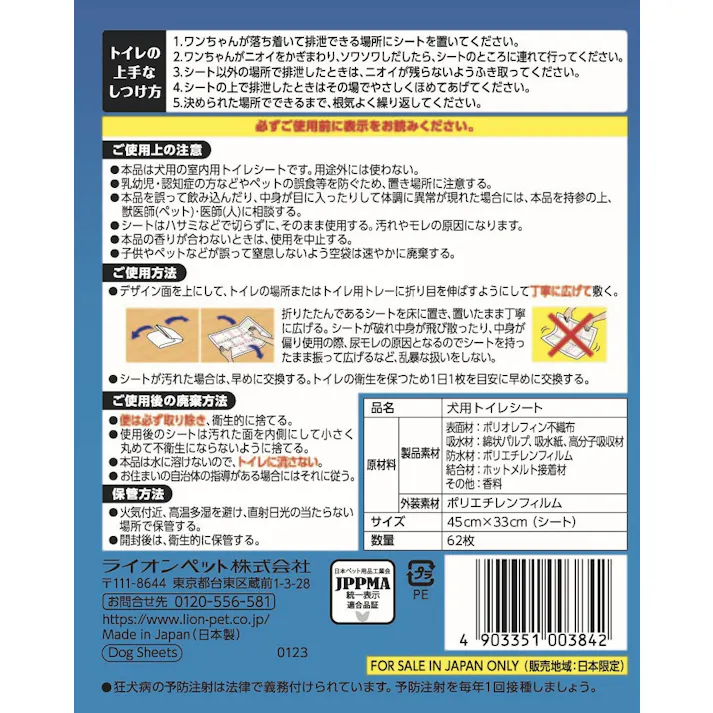 ライオンペット アロマで消臭シートレギュラー62枚 4903351003842 3670378001【別送品】