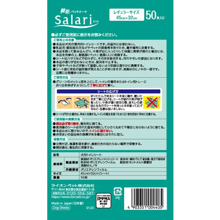 ライオンペット 瞬間ペットシートサラリレギュラー50枚 4903351004405 3670415001【別送品】
