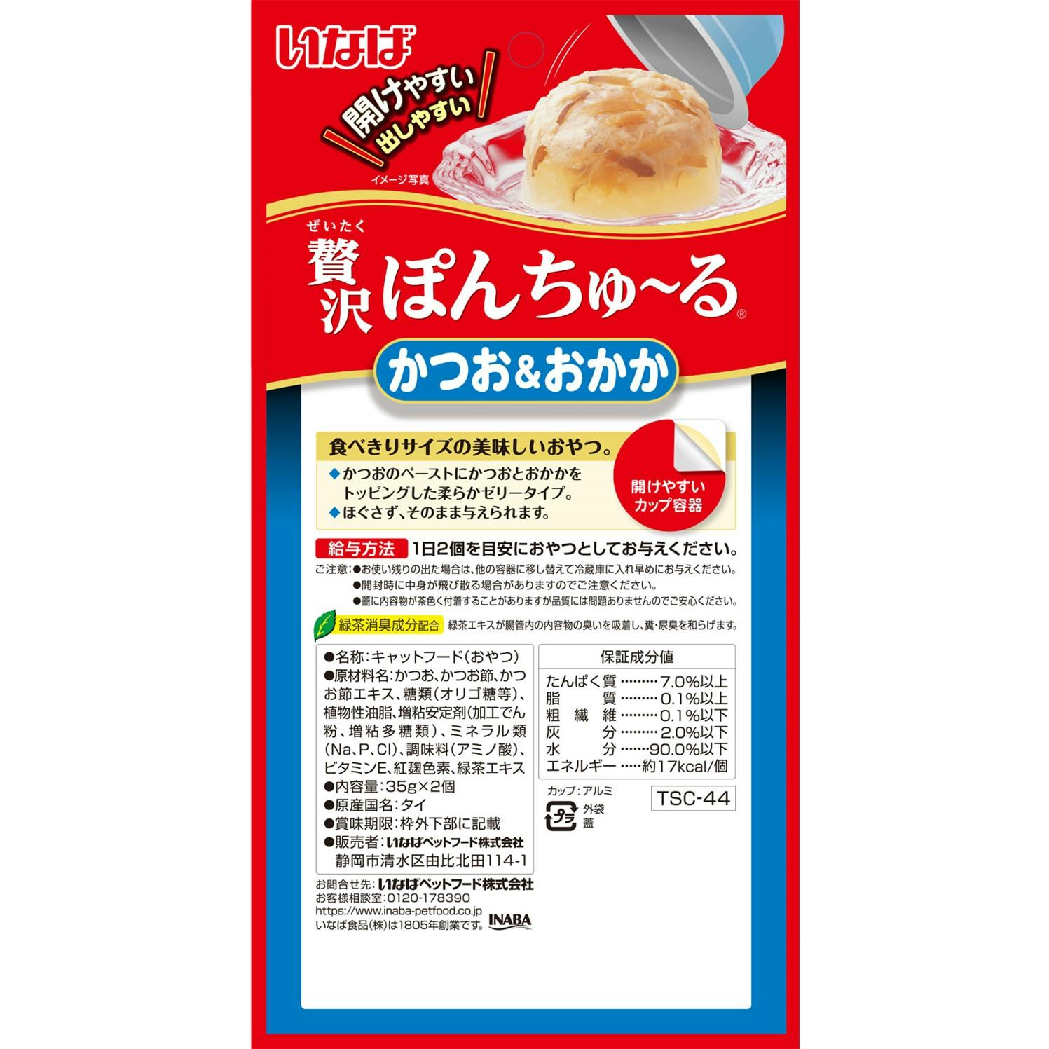 いなば 贅沢ぽんちゅ～るかつおおかか35g×2P ちゅーる