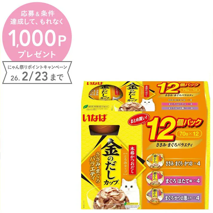 いなば 金のだしカップささみまぐろバラエティ70g×12P 高嗜好性 ウェットフード 猫用 3752385001【別送品】