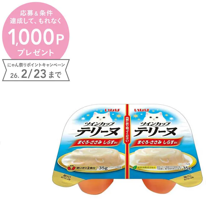 いなば ツインカップテリーヌまぐろささみしらす35g×2P 高嗜好性 ウェットフード 猫用 3752615001【別送品】