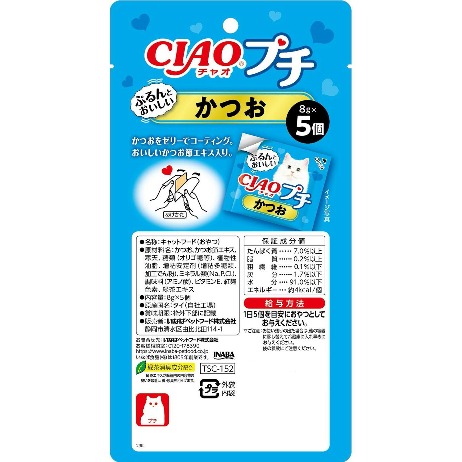 チャオ品です CIAO ちゅ～る 14g×80本 チャオ CIAO いなばペットフード