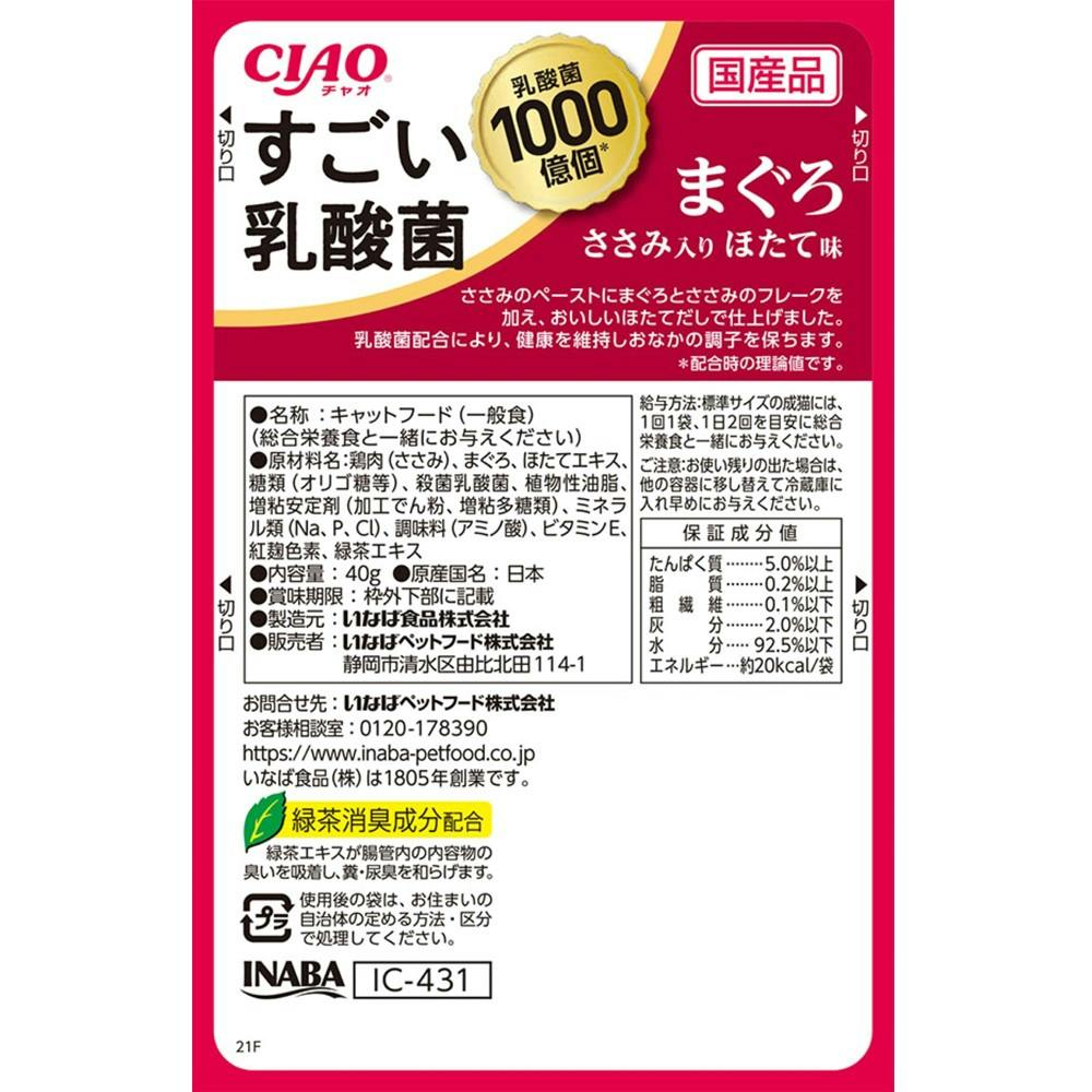 Hやんやんです。 CIAO すごい乳酸菌 ささみ 40g×265個 いなば CIAOすごい乳酸菌パウチまぐろささみほたて40g チャオ 国産