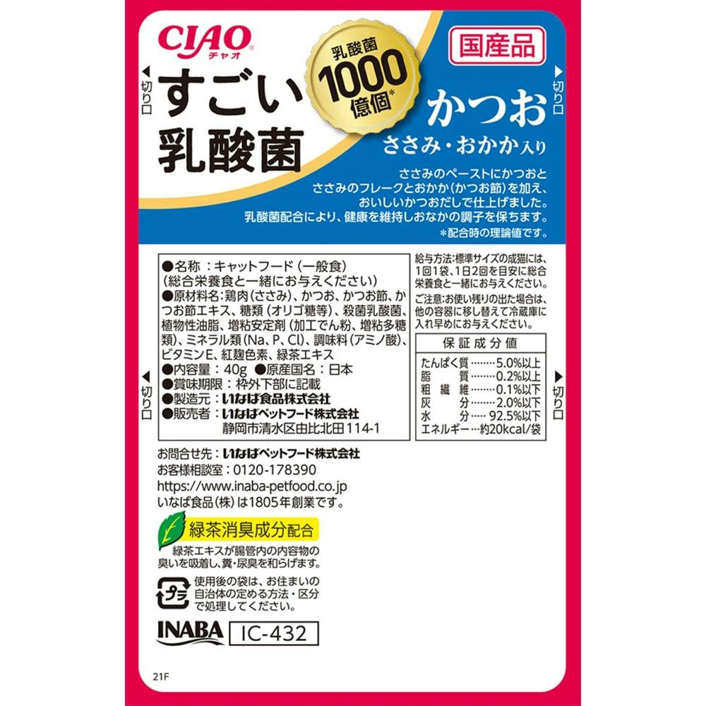 いなば CIAOすごい乳酸菌パウチかつおささみおかか40g チャオ 国産