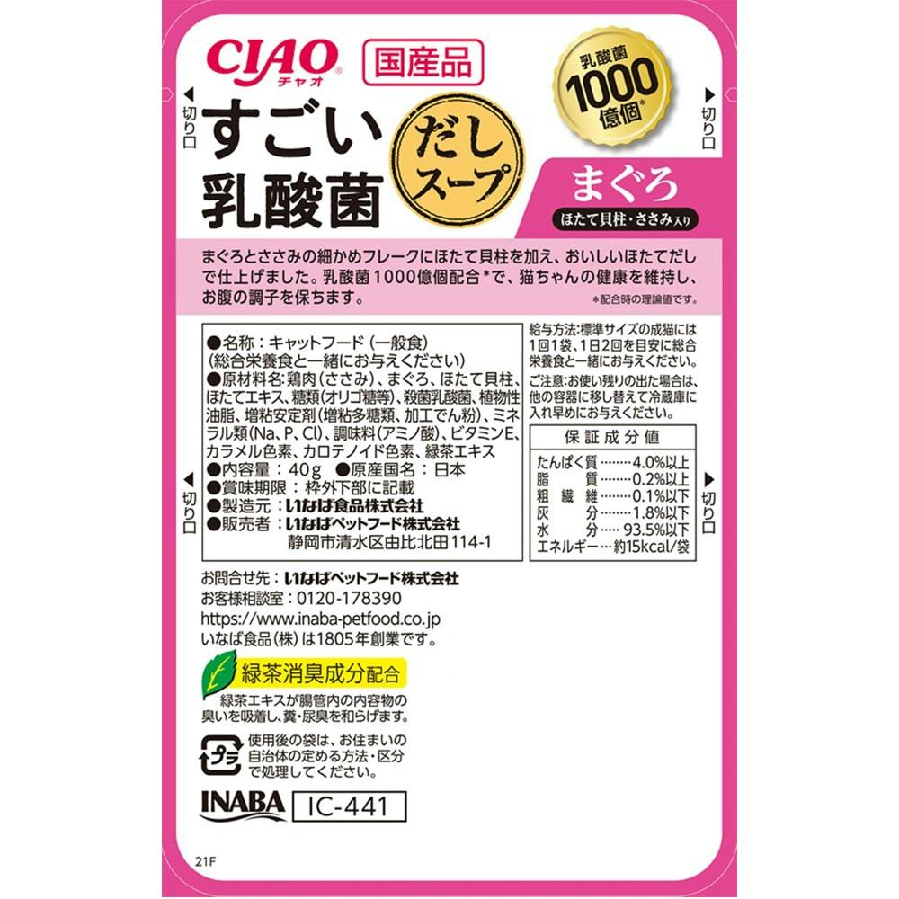 いなば CIAOすごい乳酸菌だしスープまぐろ帆立ささみ入40g