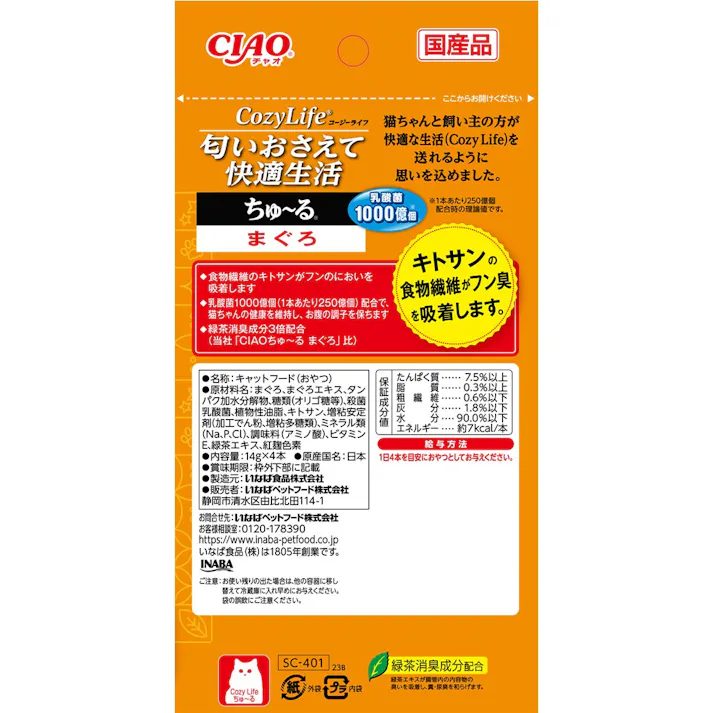 いなば CIAO CozyLifeちゅ~る 匂いおさえて快適生活 まぐろ14g×4P チャオちゅーる キトサン 国産 高嗜好性 おやつ 猫用 3753286001【別送品】