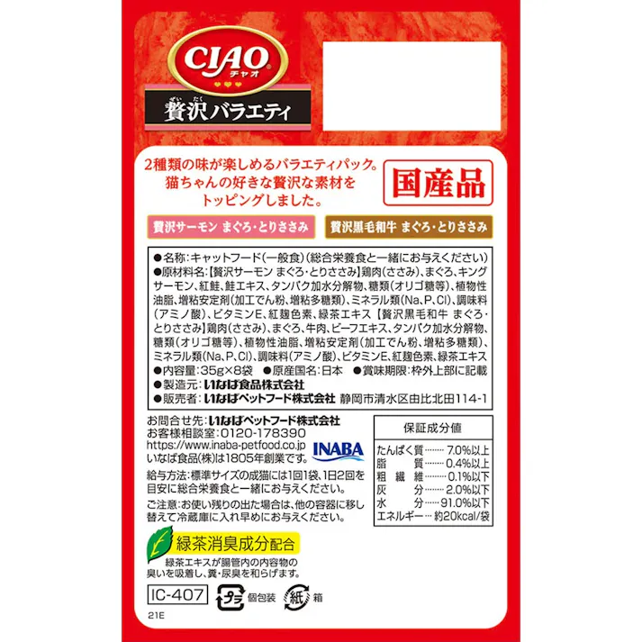 いなば CIAOパウチサーモン黒毛和牛バラエティ35g×8P チャオ 国産 高嗜好性 ウェットフード 猫用 3753315001【別送品】