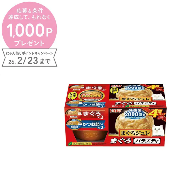 いなば まぐろ ジュレ 乳酸菌 まぐろバラエティ 65g×4P 高嗜好性 ウェットフード 猫用 3753532001【別送品】