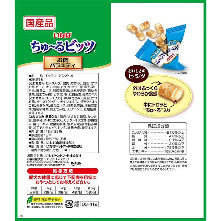 いなば ちゅ~るビッツ肉バラエティ12g×28P ちゅーる 国産 高嗜好性 おやつ 犬用 3753684001【別送品】