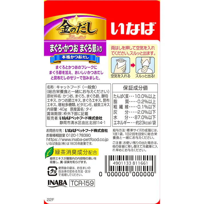 金のだしパウチ鮪鰹鮪節40g 高嗜好性 ウェットフード 猫用 3753812001【別送品】