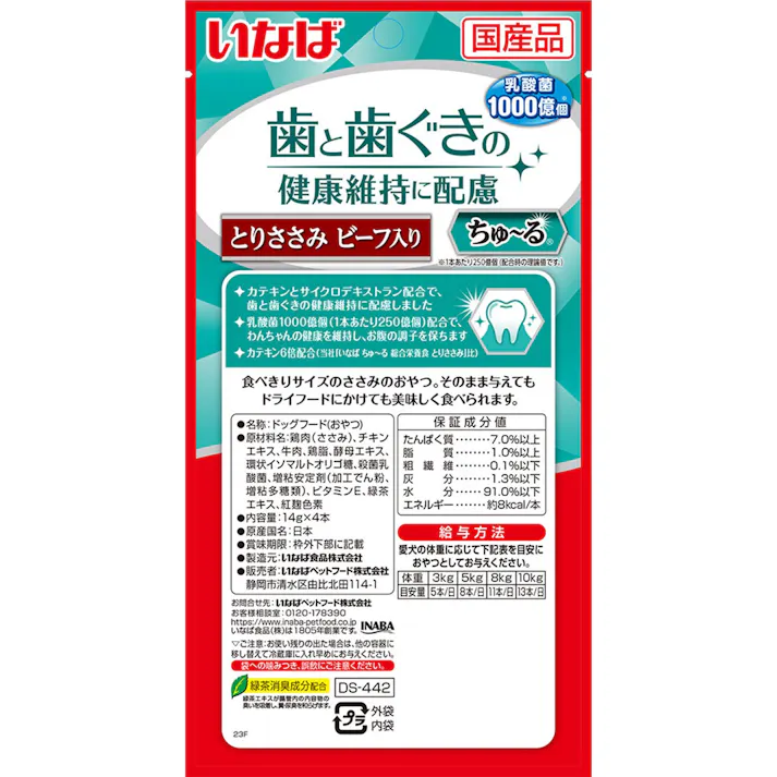 いなば ちゅ~る 歯と歯ぐきささみビーフ 14g×4P ちゅーる カテキン サイクロデキストラン 国産 高嗜好性 おやつ 犬用 3754106001【別送品】
