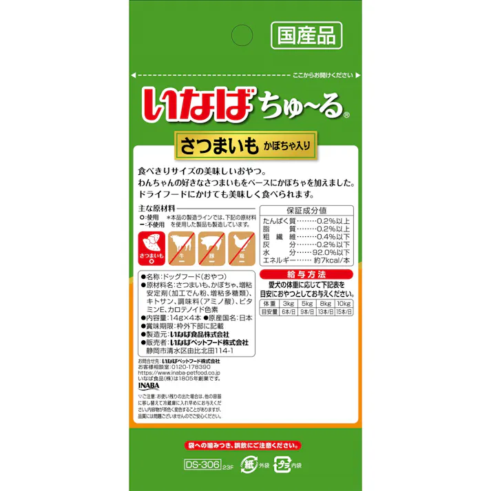 いなば ちゅ~るさつまいもかぼちゃ14g×4P ちゅーる 国産 高嗜好性 おやつ 犬用 3754144001【別送品】