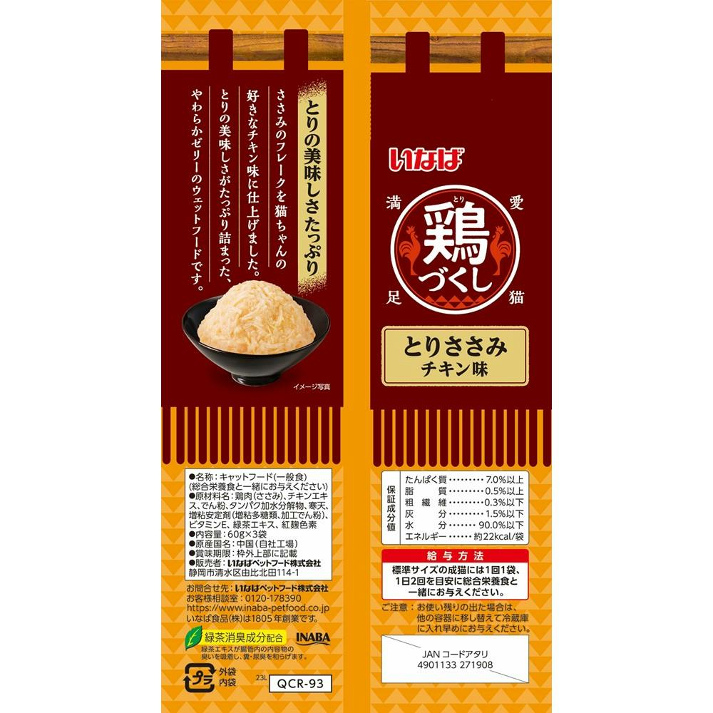 いなば 鶏づくし とりささみチキン味 60g×3袋 4901133271908