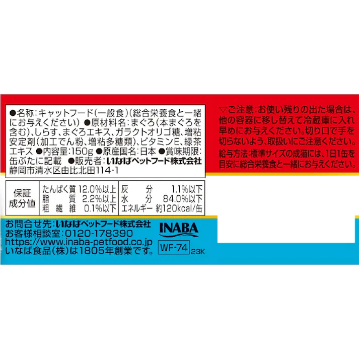 ホワイトフジプレミアム 鮪しらす 150g 高嗜好性 ウェットフード 猫用 3754350001【別送品】