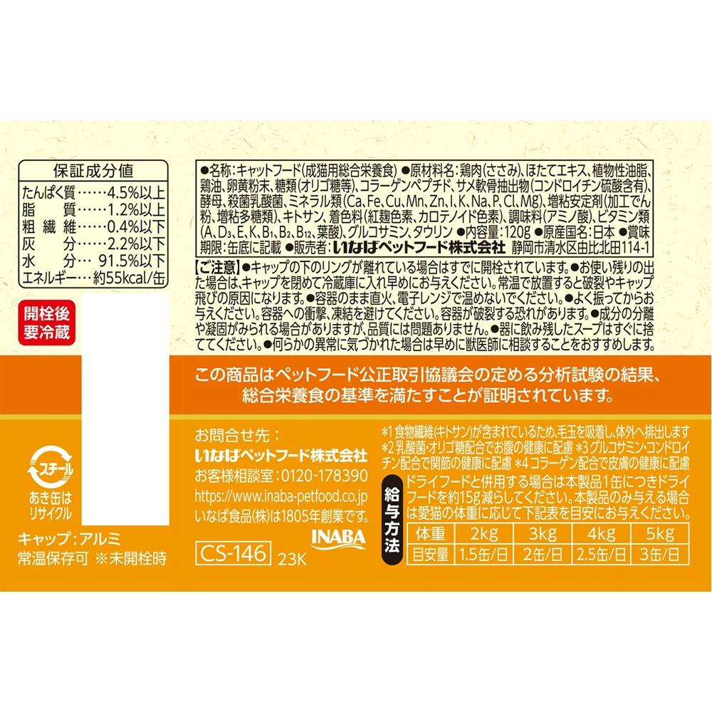 いなば CIAOちゅ～る ごはんスープ ささみ 120g チャオちゅーる 国産