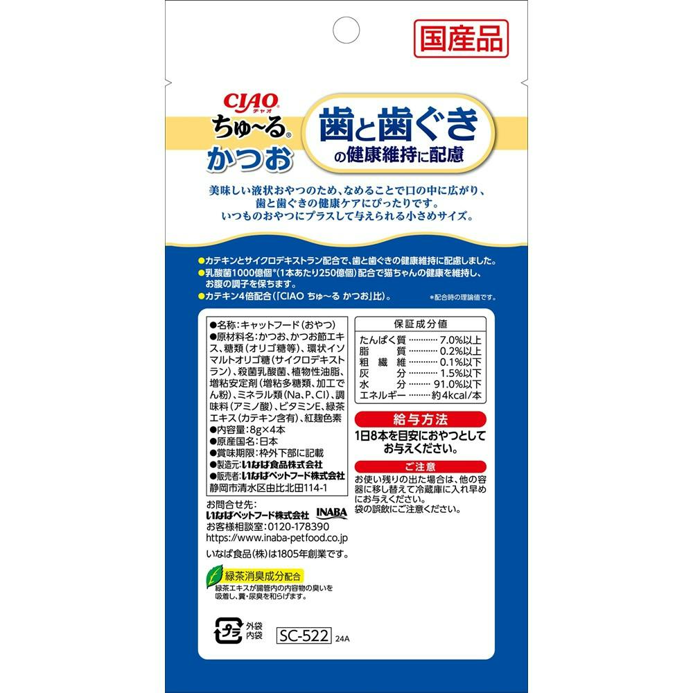 いなば CIAOちゅ～る 歯 かつお 8g×4P チャオちゅーる カテキン