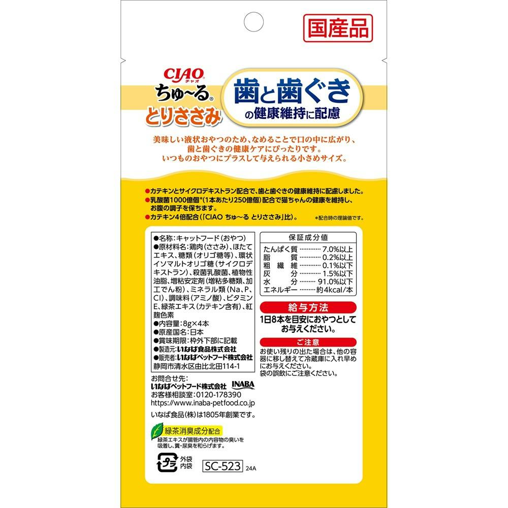 いなば CIAOちゅ～る 歯 とりささみ 8g×4P チャオちゅーる カテキン
